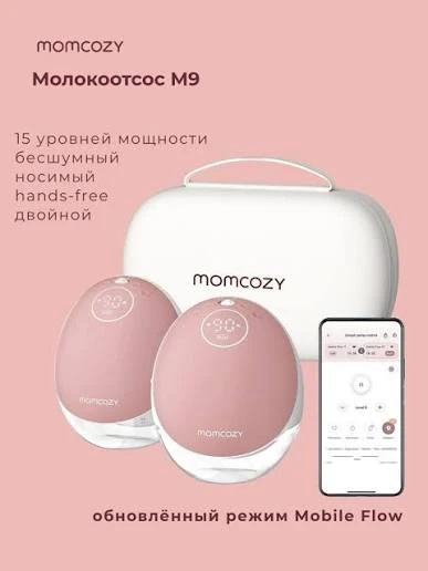 Молокоотсос M9 hands-free, двойной, красный